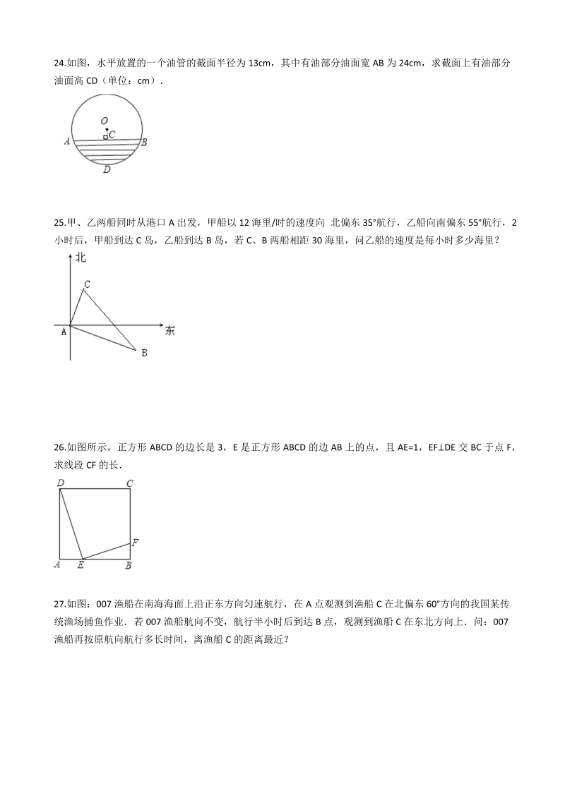 青岛版九年级数学上册期末综合检测试卷（学生用）_第4页