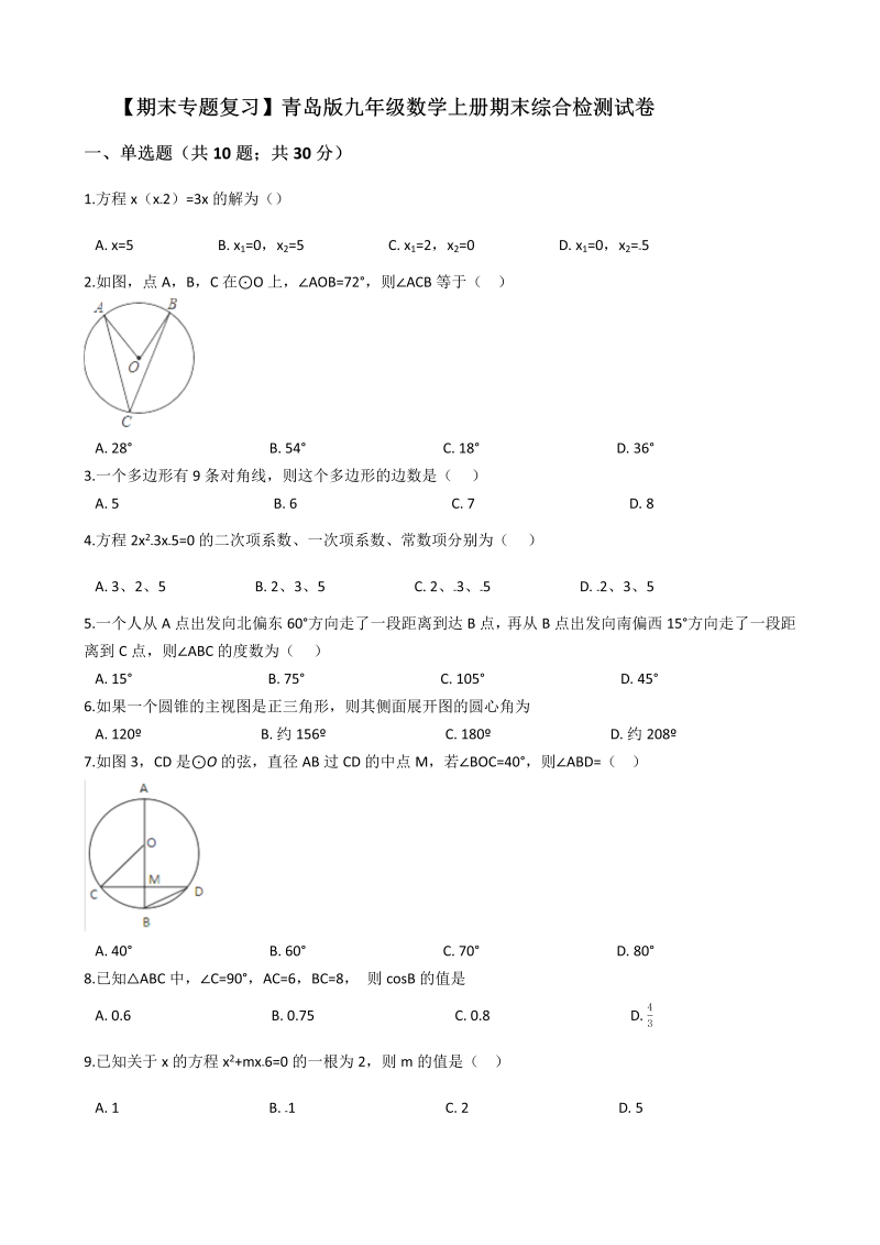 青岛版九年级数学上册期末综合检测试卷（有答案）