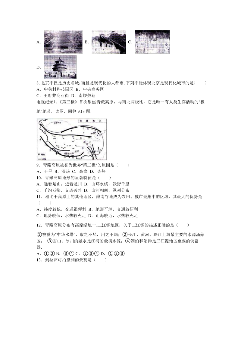 2016年河北省石家庄市中考地理试卷含答案解析_第2页