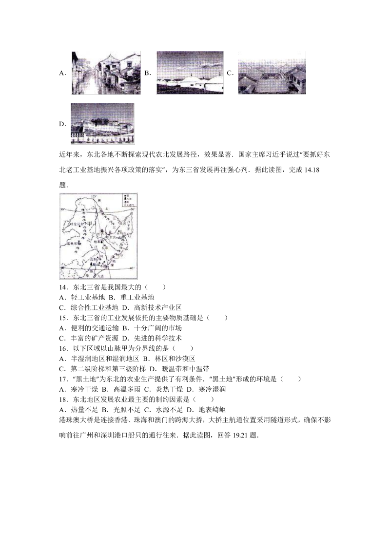 2016年河北省石家庄市中考地理试卷含答案解析_第3页