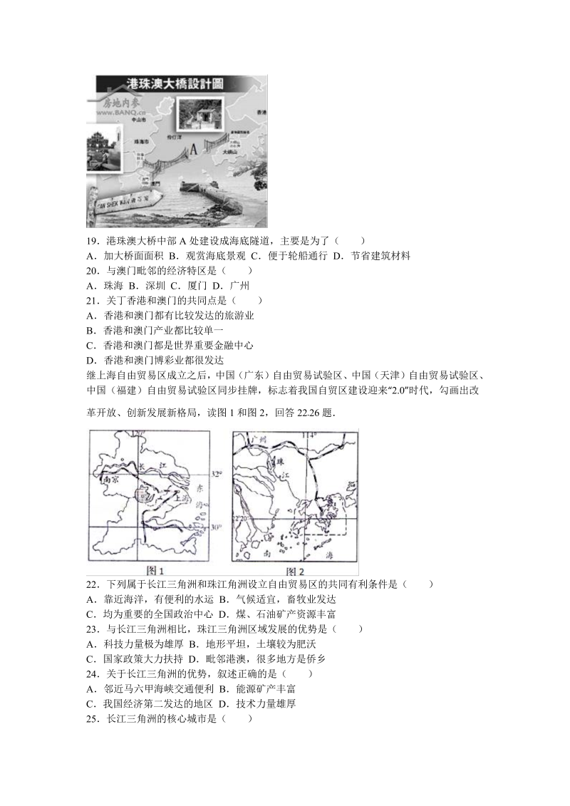 2016年河北省石家庄市中考地理试卷含答案解析_第4页