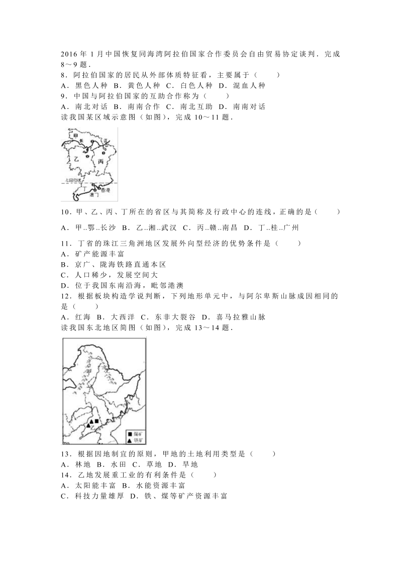 2016年海南省中考地理试卷含答案解析_第2页