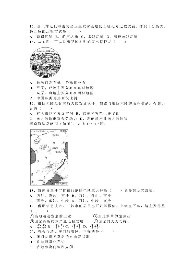 2016年海南省中考地理试卷含答案解析_第3页