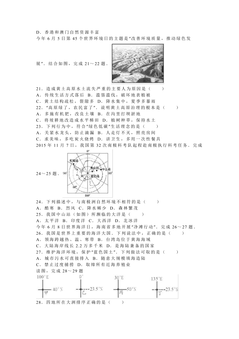2016年海南省中考地理试卷含答案解析_第4页