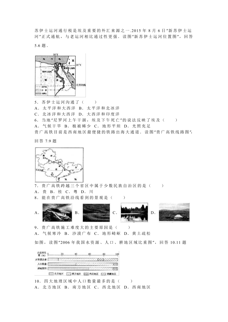 2016年河北省保定市中考地理试卷含答案解析_第2页