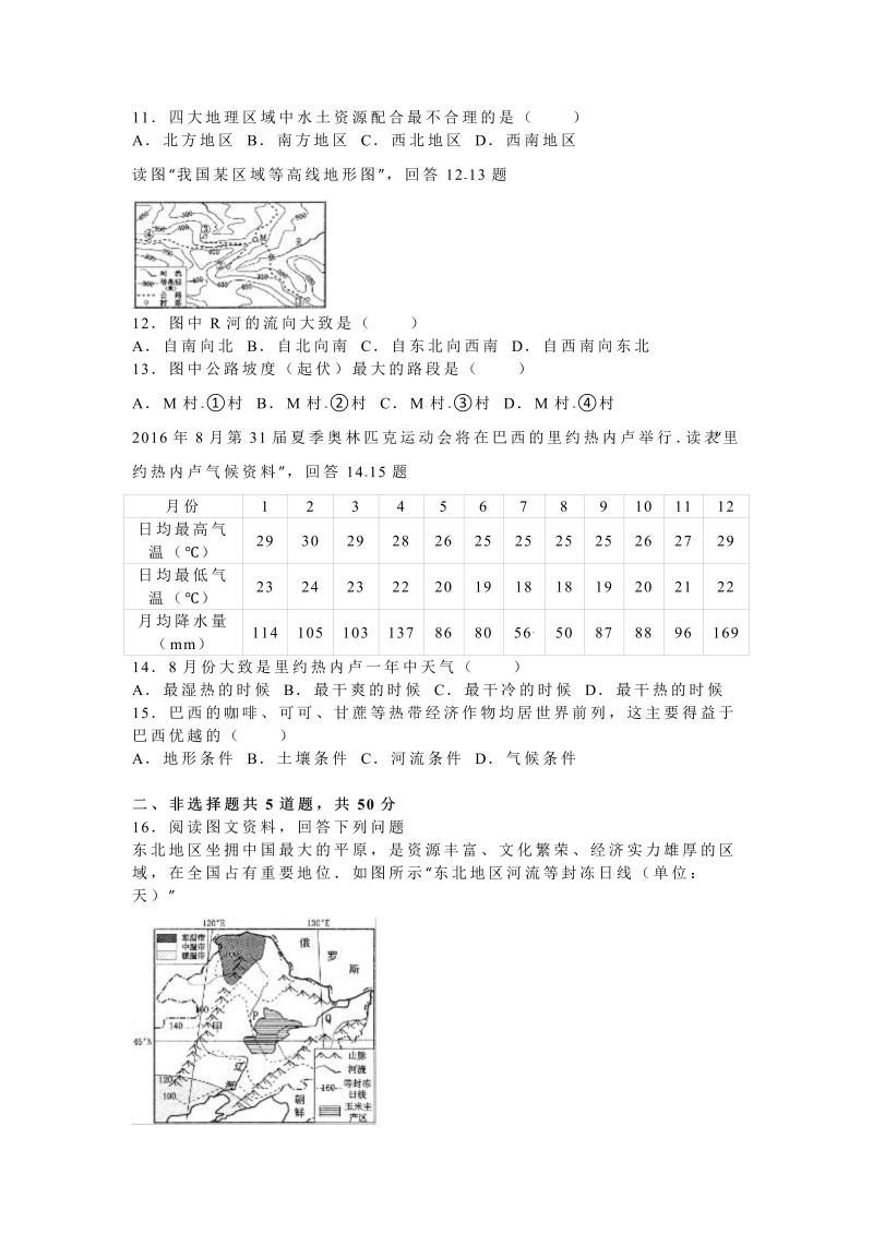 2016年河北省保定市中考地理试卷含答案解析_第3页