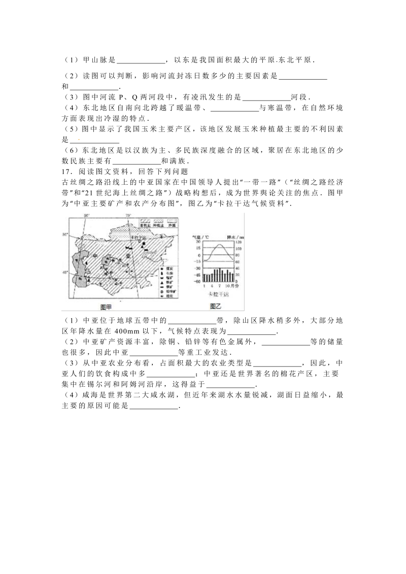 2016年河北省保定市中考地理试卷含答案解析_第4页