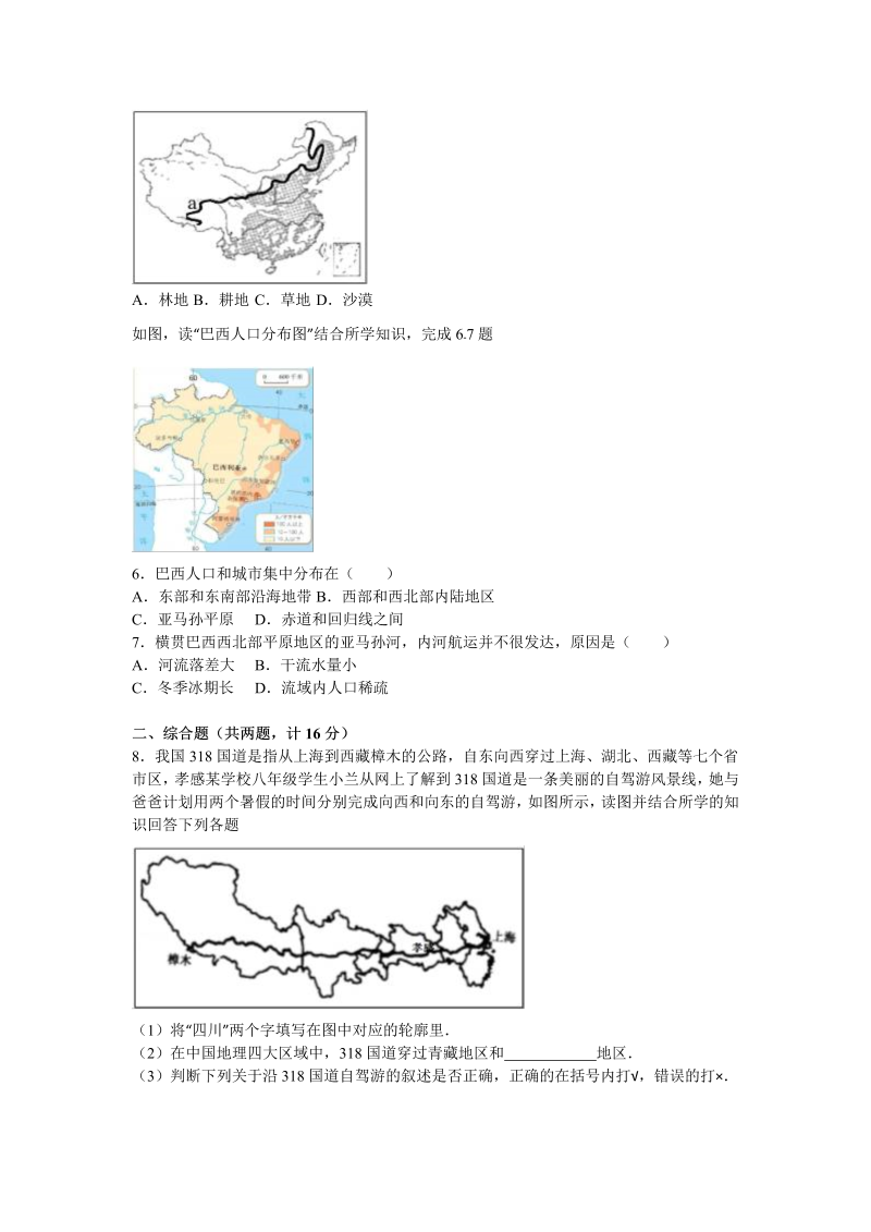 2016年湖北省孝感市中考地理试卷含答案解析_第2页