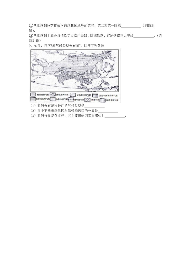 2016年湖北省孝感市中考地理试卷含答案解析_第3页
