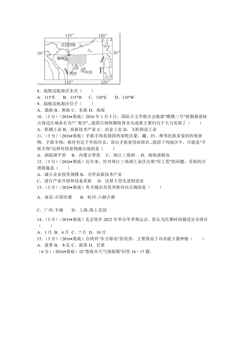 2016年湖南省娄底市中考地理试卷含答案解析_第2页