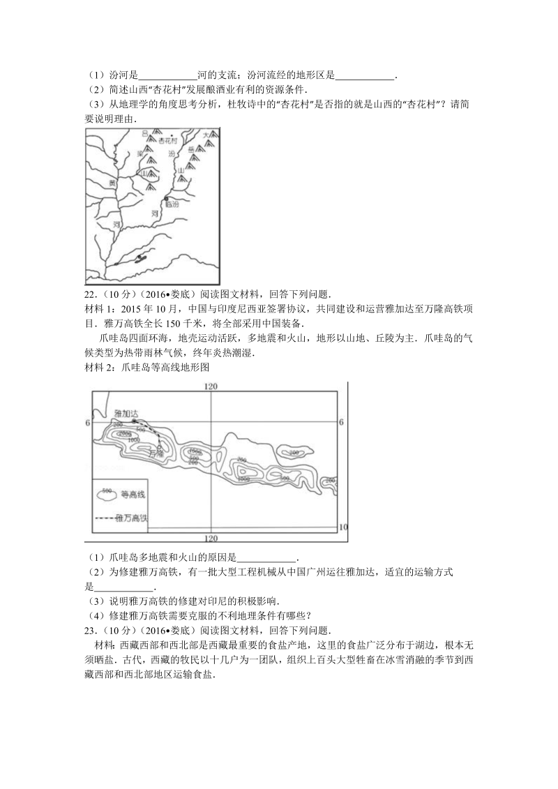 2016年湖南省娄底市中考地理试卷含答案解析_第4页