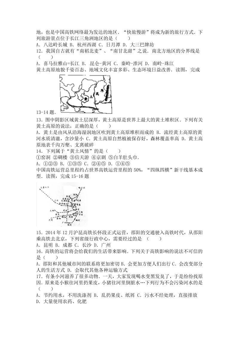 2016年湖南省邵阳市中考地理试卷含答案解析_第3页