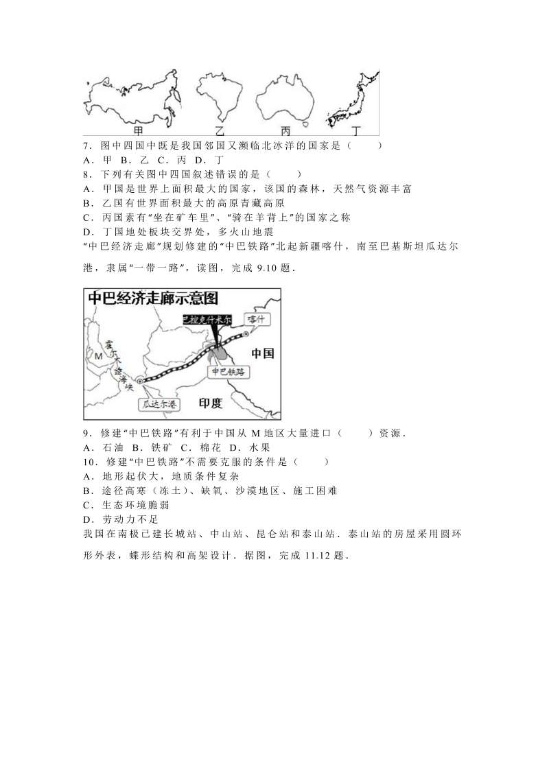 2016年湖南省衡阳市中考地理试卷含答案解析_第2页