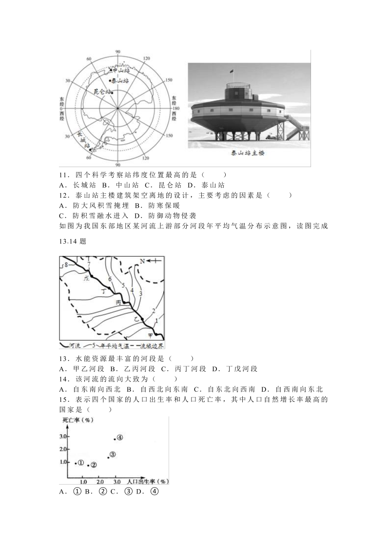 2016年湖南省衡阳市中考地理试卷含答案解析_第3页