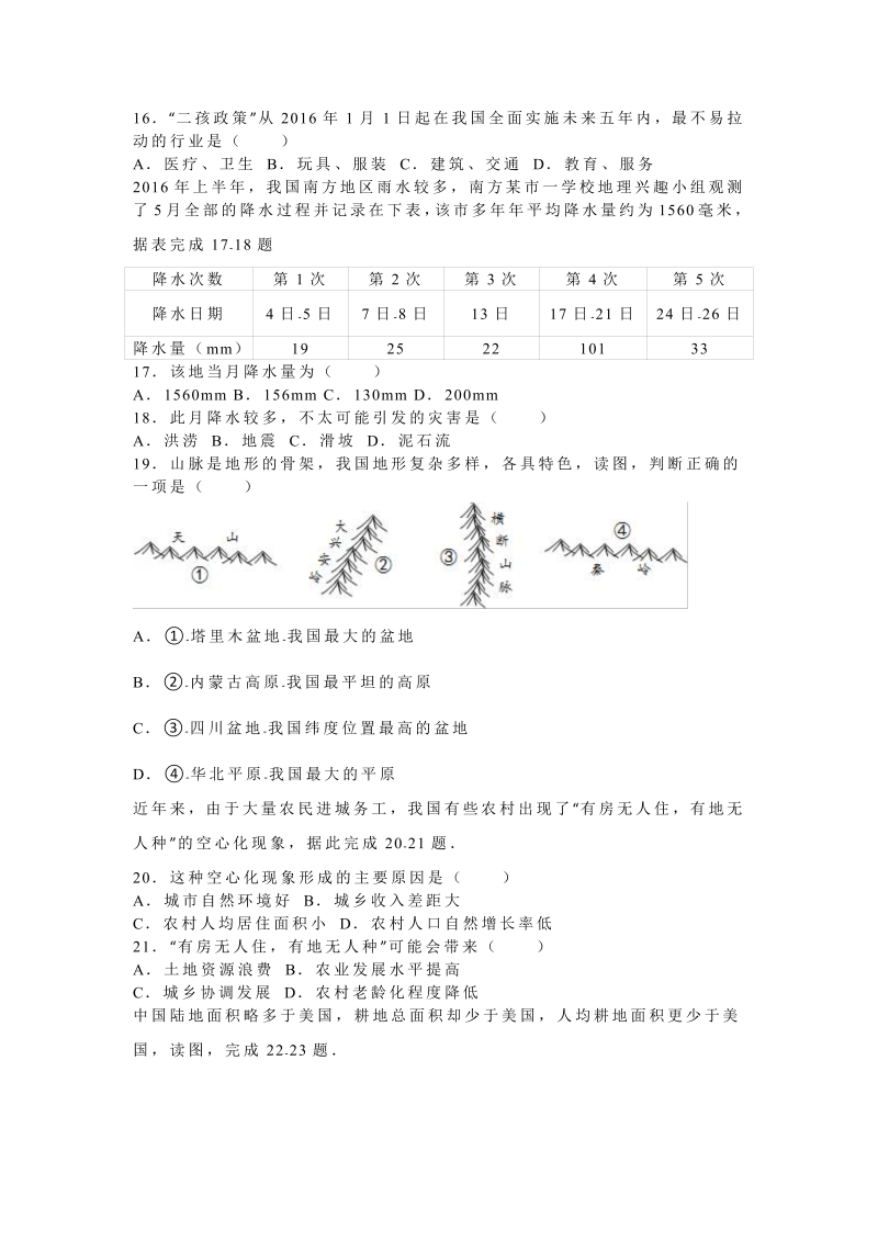 2016年湖南省衡阳市中考地理试卷含答案解析_第4页