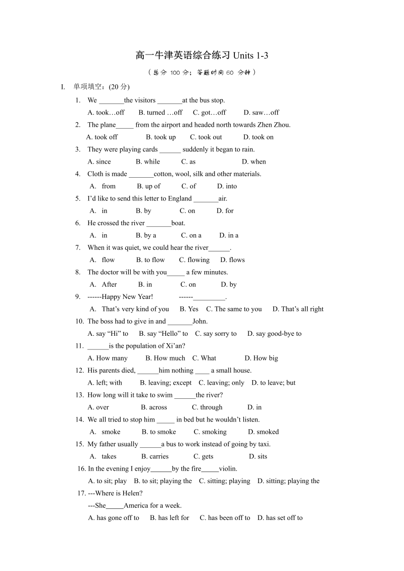 牛津译林版英语必修一Units1-3综合测试题（含答案）
