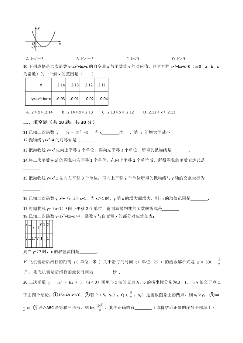 【期末复习】浙教版九年级数学上册《第一章二次函数》单元检测试卷（有答案）_第2页