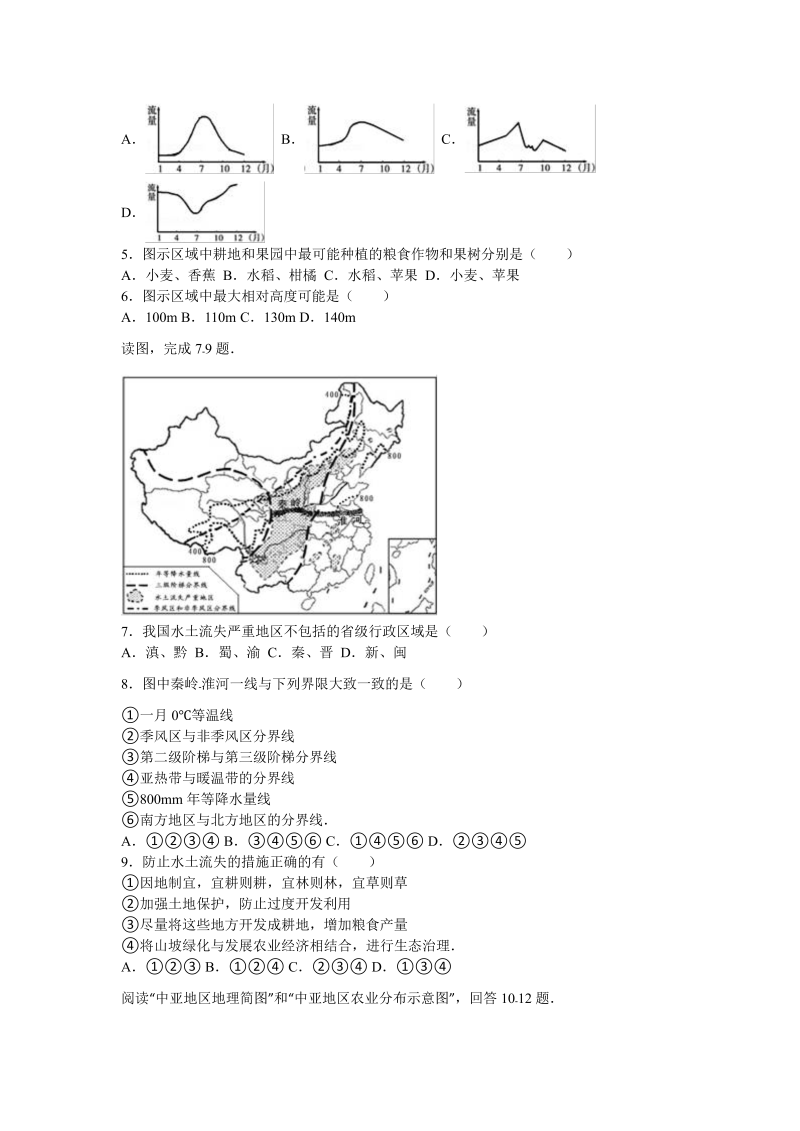 2016年四川省乐山市中考地理试卷含答案解析_第2页
