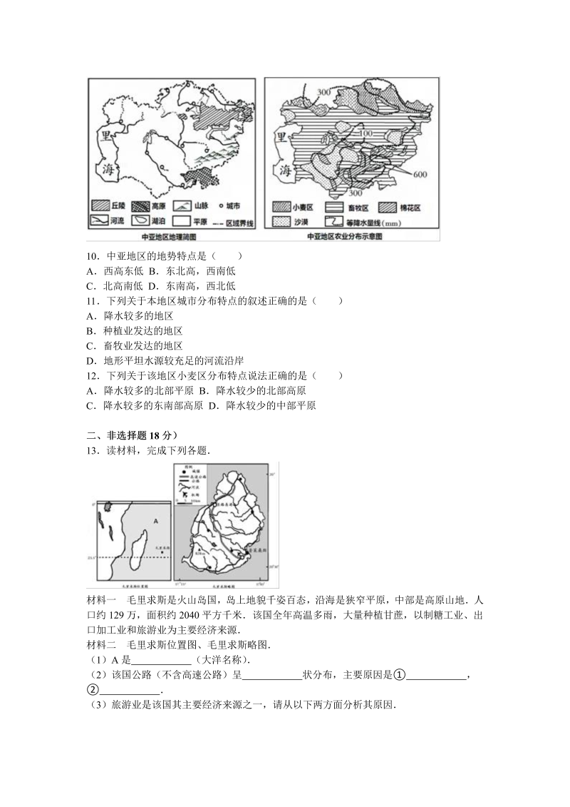 2016年四川省乐山市中考地理试卷含答案解析_第3页