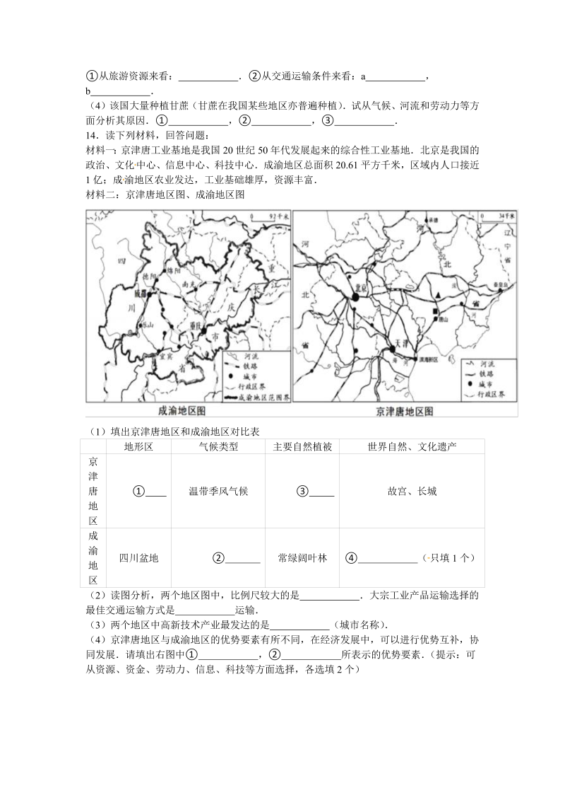 2016年四川省乐山市中考地理试卷含答案解析_第4页