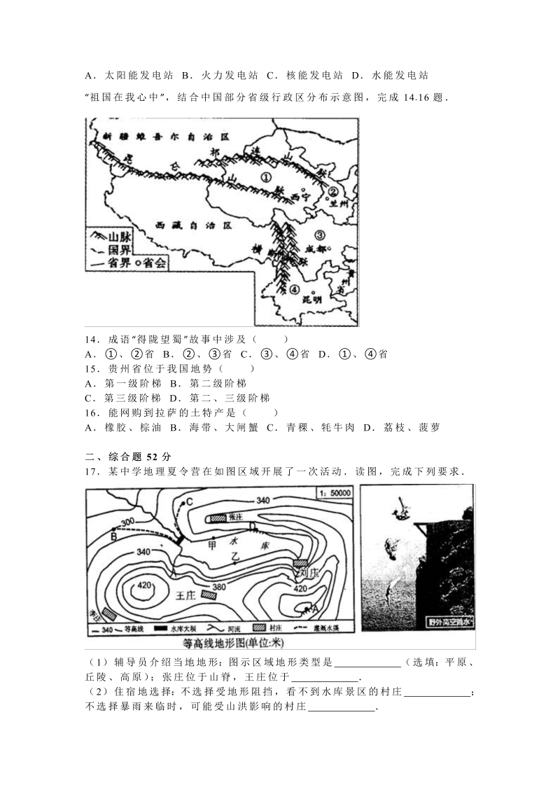 2016年四川省内江市中考地理试卷含答案解析_第3页