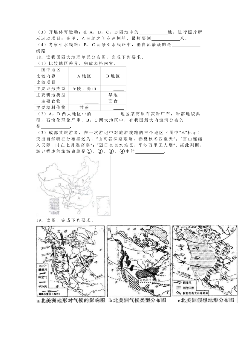 2016年四川省内江市中考地理试卷含答案解析_第4页