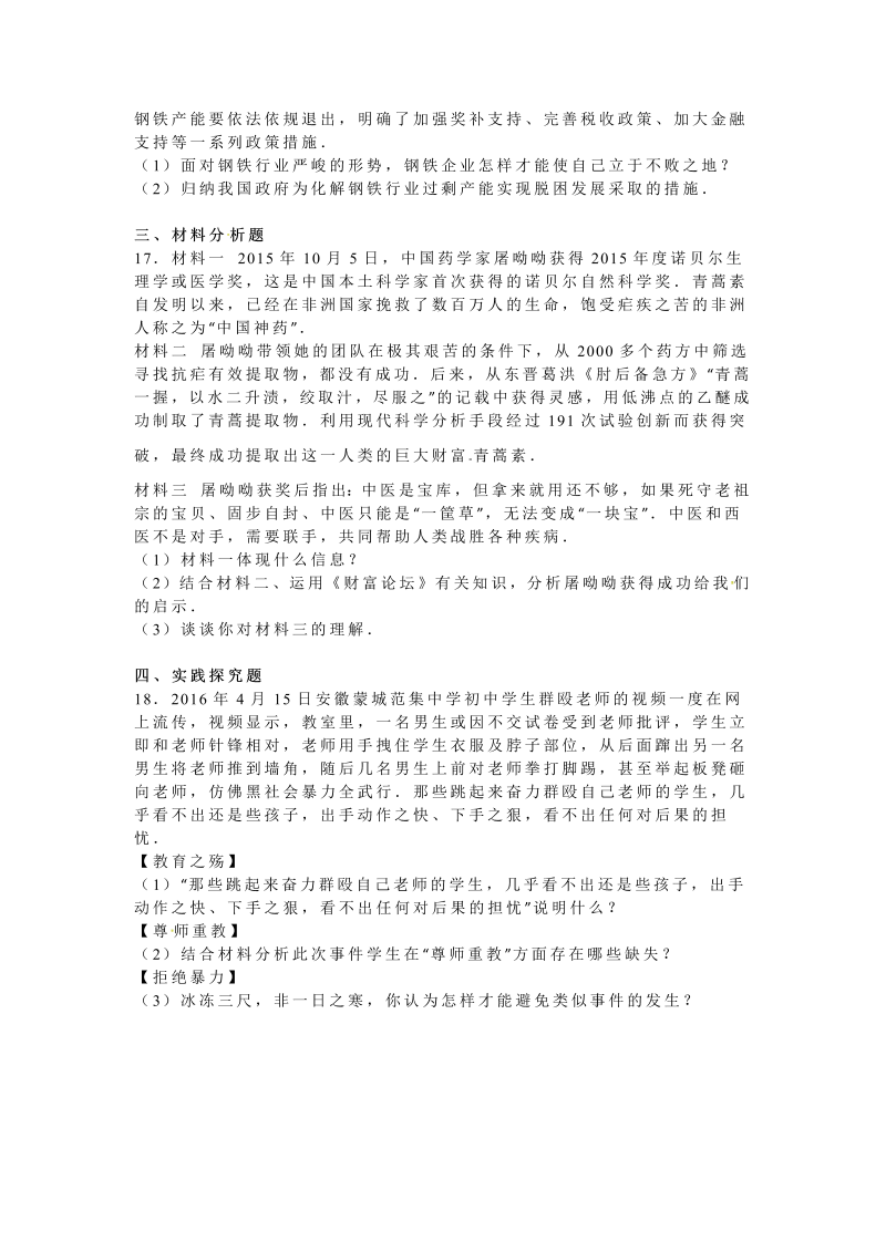 2016年广西贵港市中考政治试卷含答案解析_第4页