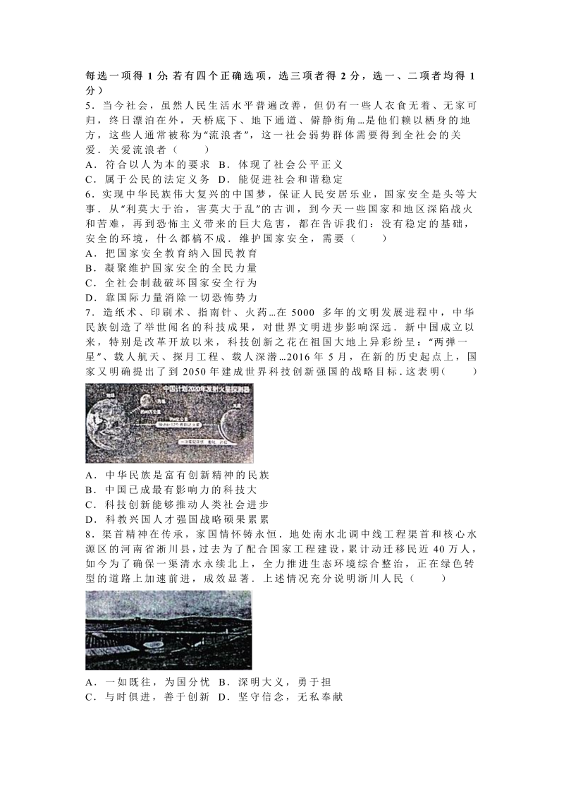 2016年河南省中考思想品德试卷含答案解析_第2页