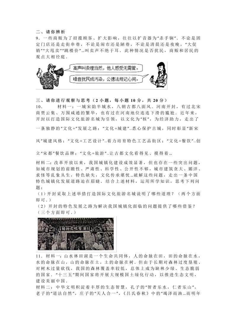 2016年河南省中考思想品德试卷含答案解析_第3页