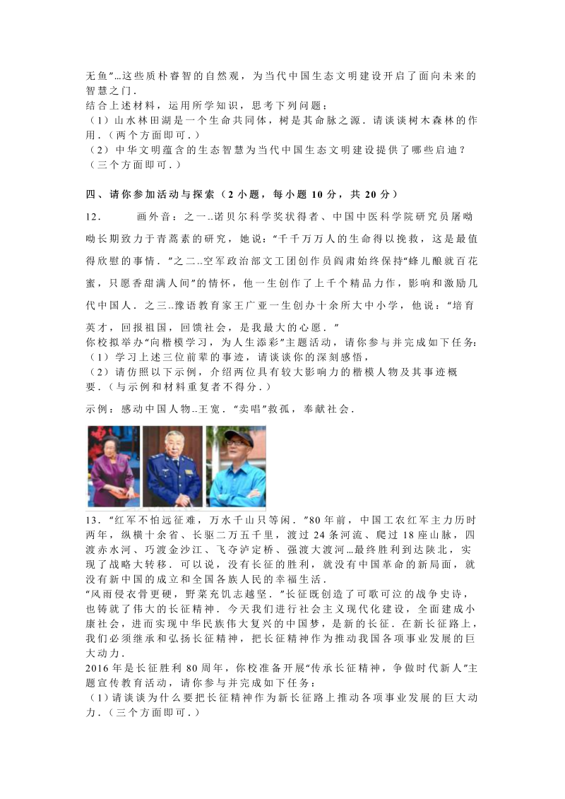 2016年河南省中考思想品德试卷含答案解析_第4页