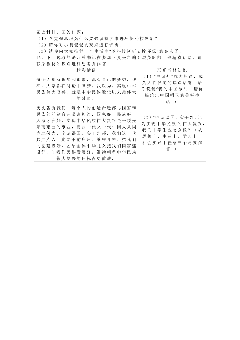 2016年贵州省安顺市中考思想品德试卷含答案解析_第3页