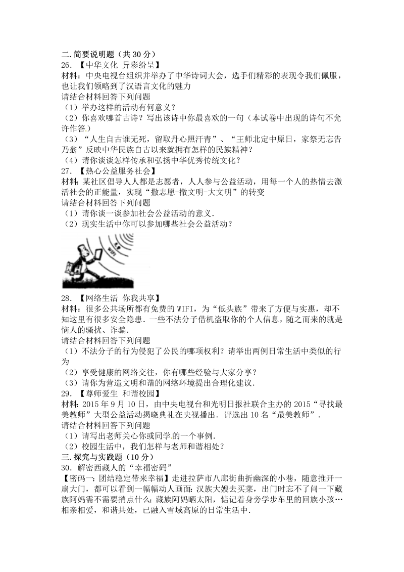 2016年黑龙江省齐齐哈尔市中考思想品德试卷含答案解析_第3页