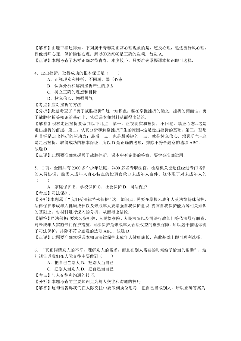 2016年湖北省十堰市中考政治试卷含答案解析_第2页