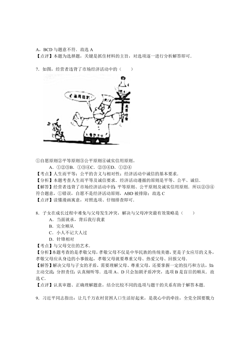 2016年湖北省十堰市中考政治试卷含答案解析_第3页