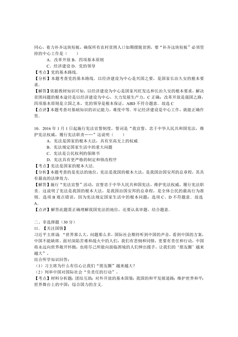 2016年湖北省十堰市中考政治试卷含答案解析_第4页