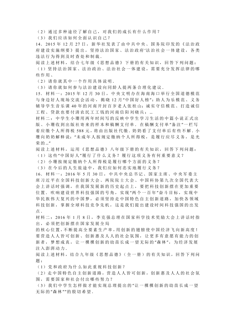 2016年湖北省咸宁市中考思想品德试卷含答案解析_第3页