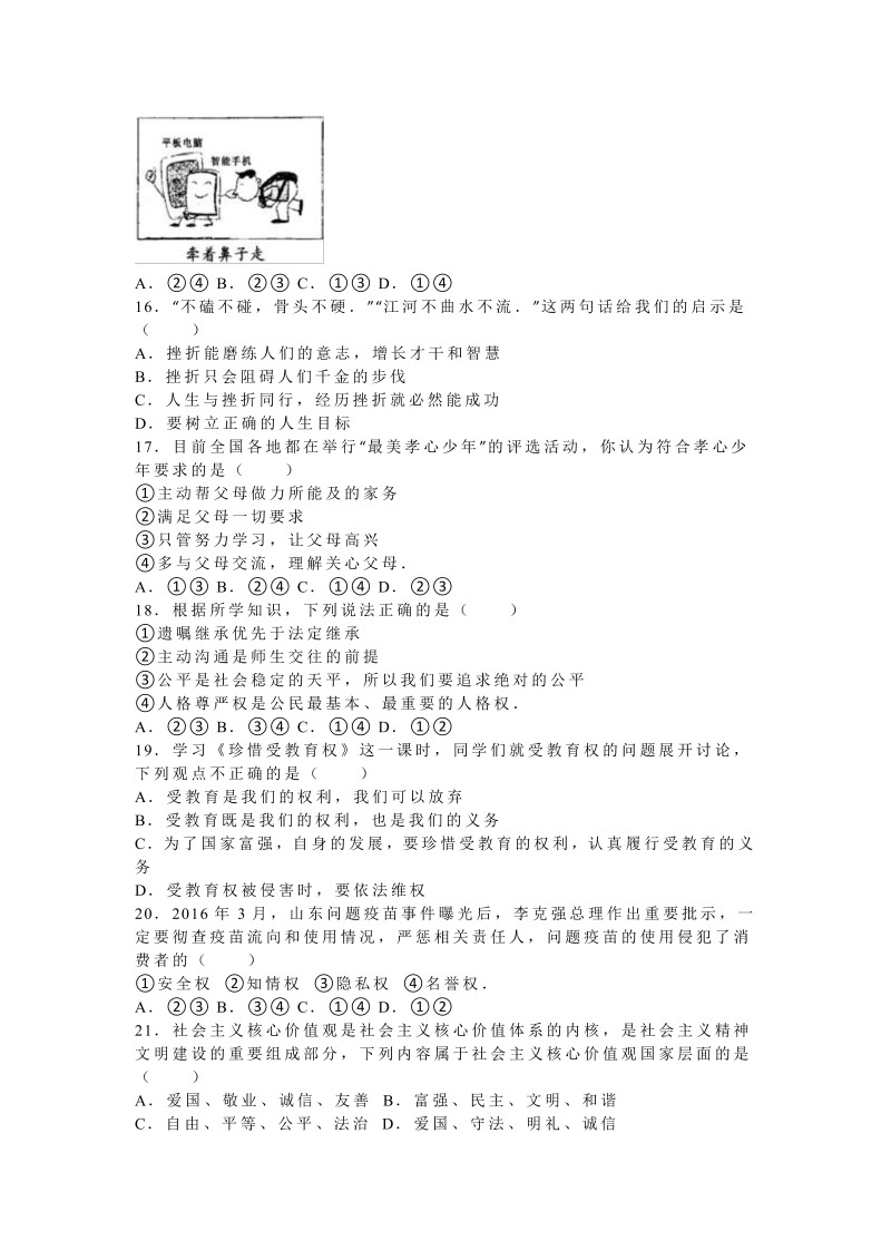 2016年湖南省永州市中考思想品德试卷含答案解析_第3页