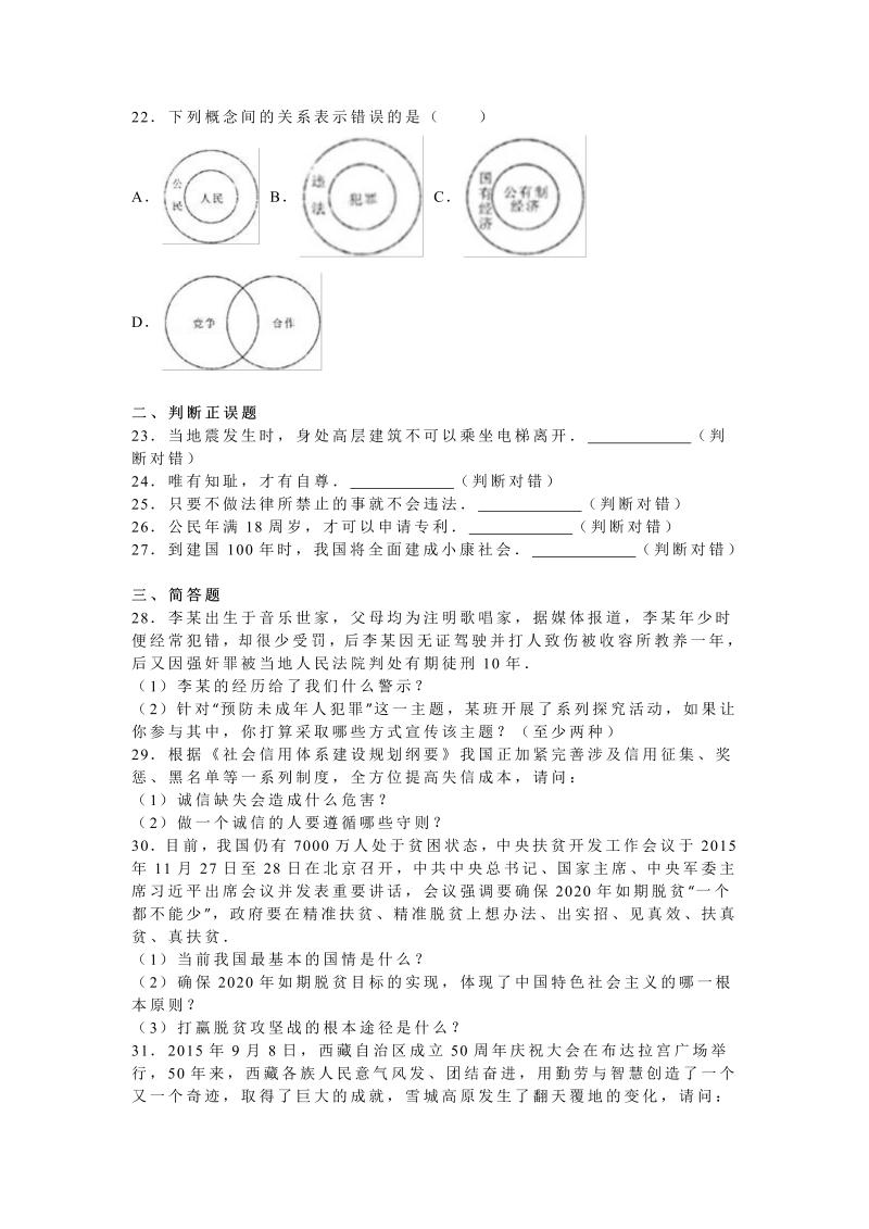 2016年湖南省永州市中考思想品德试卷含答案解析_第4页