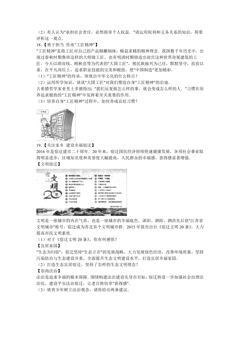 2016年江苏省宿迁市中考思想品德试卷含答案解析_第3页