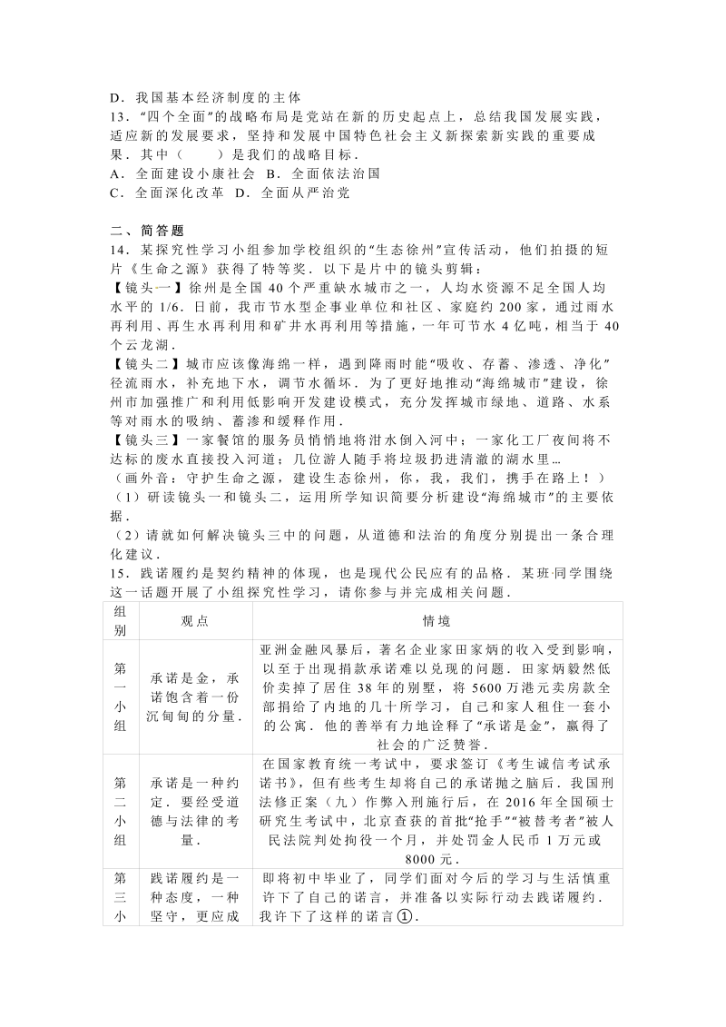 2016年江苏省徐州市中考思想品德试卷含答案_第3页