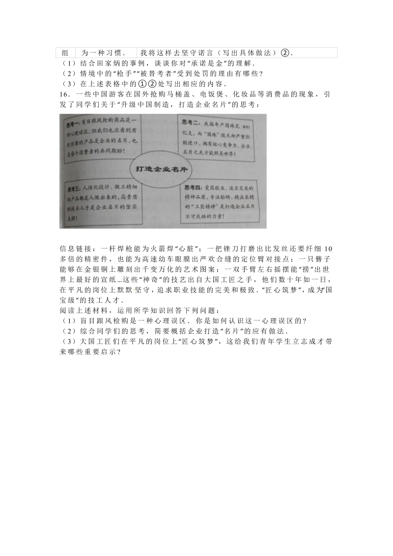 2016年江苏省徐州市中考思想品德试卷含答案_第4页