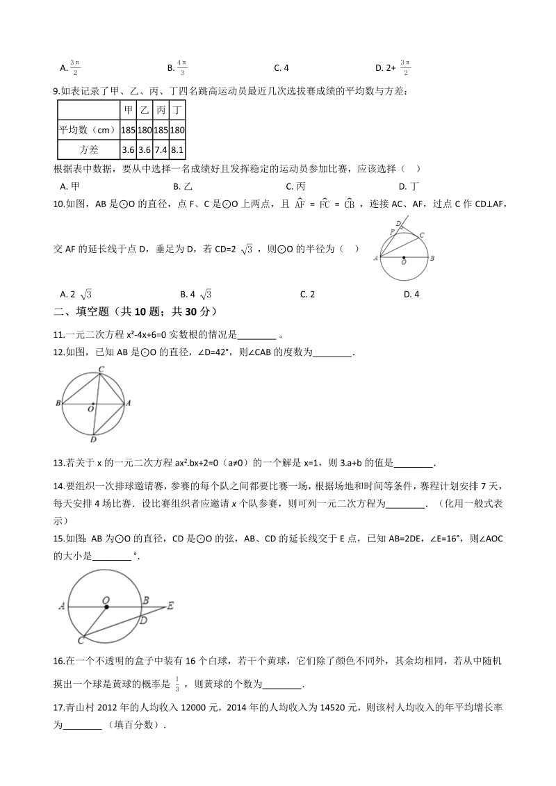 苏科版九年级数学上册期末综合检测试卷（有答案）_第2页