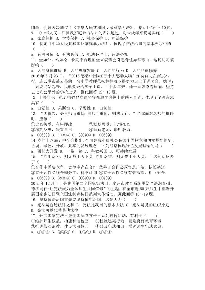 2016年江苏省泰州市中考思想品德试卷含答案解析_第2页