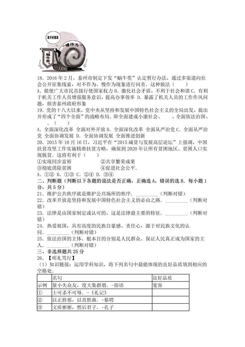 2016年江苏省泰州市中考思想品德试卷含答案解析_第3页