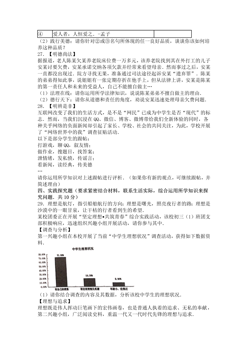 2016年江苏省泰州市中考思想品德试卷含答案解析_第4页