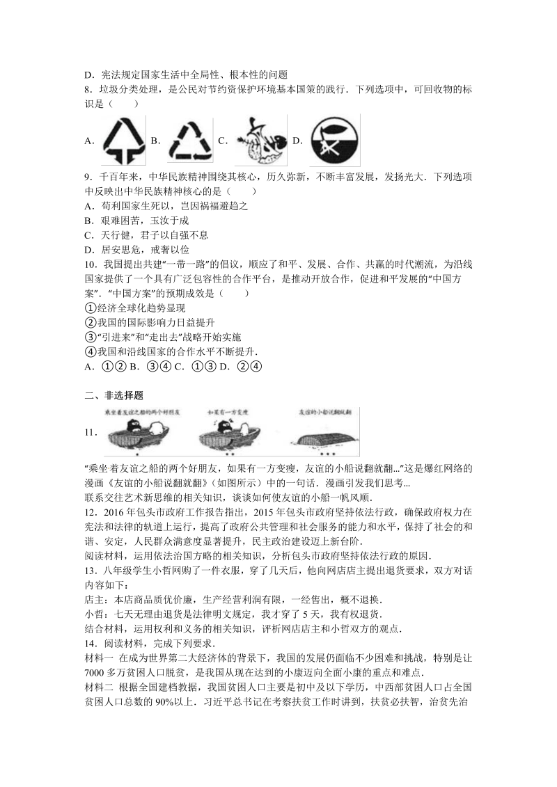 2016年内蒙古包头市中考政治试卷含答案解析_第2页