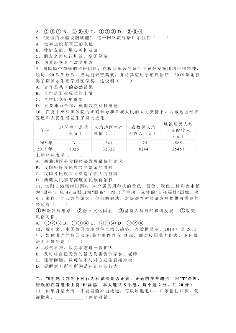 2016年湖南省长沙市中考政治试卷含答案解析_第2页