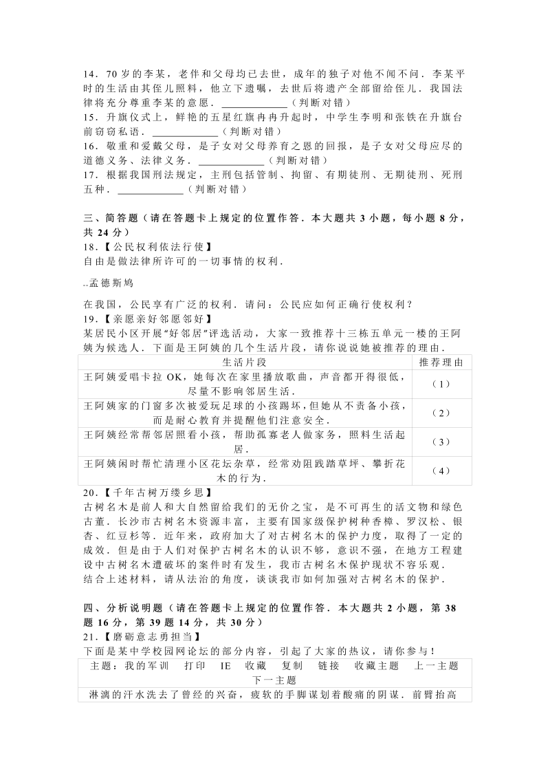 2016年湖南省长沙市中考政治试卷含答案解析_第3页