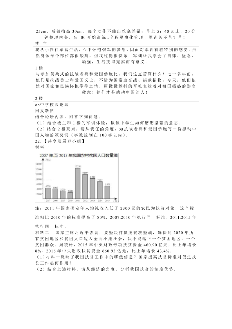 2016年湖南省长沙市中考政治试卷含答案解析_第4页