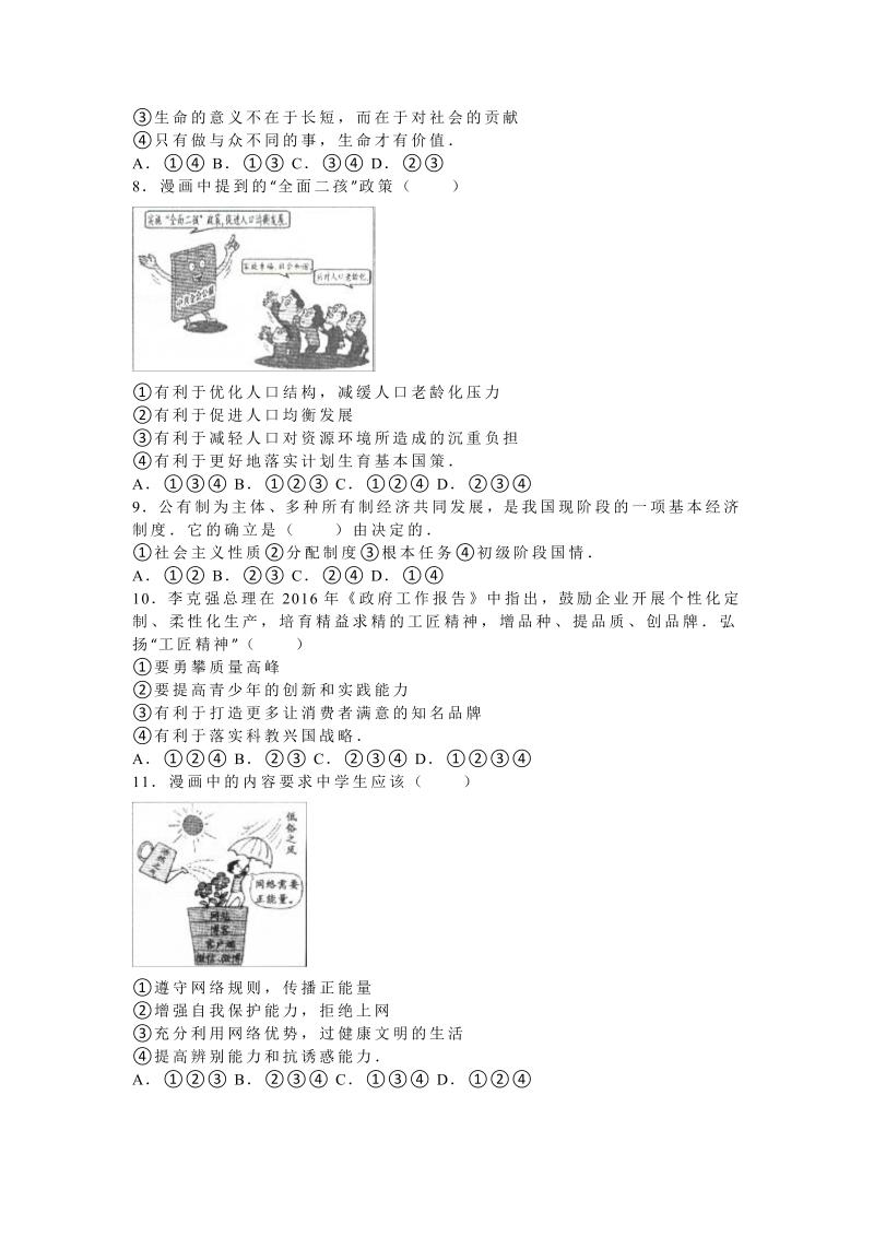 2016年辽宁省沈阳市中考思想品德试卷含答案解析_第2页